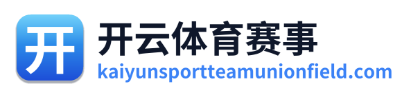 开云体育赛事 Logo
